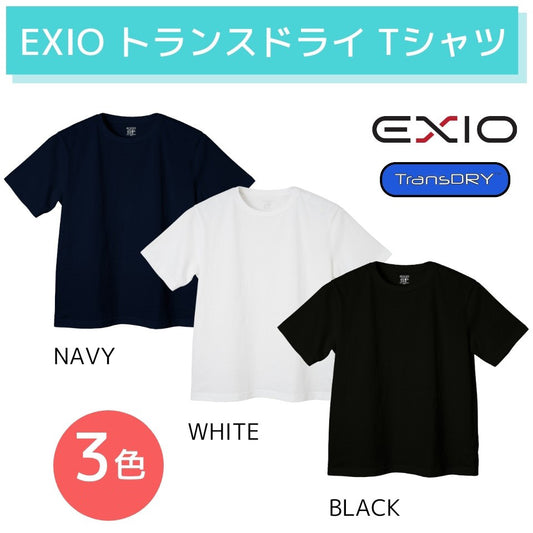 送料無料 EXIO トランスドライ Tシャツ 3色 4サイズ 吸汗速乾 接触冷感 半袖 無地 UVカット EX-TS501