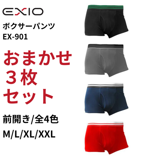 送料無料 EXIO カラーはおまかせ3枚セット ボクサーパンツ メンズ セット 前開き ローライズ ボクサーブリーフ 4色 M-XXL EX-901-3set