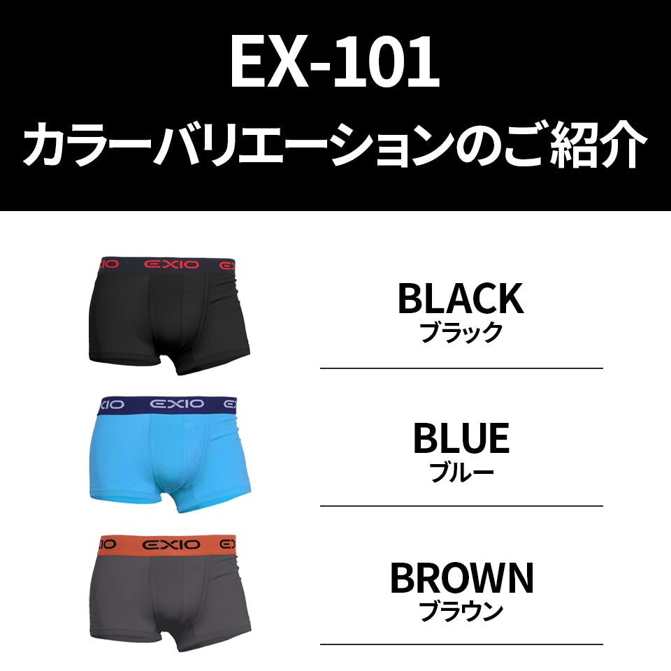 送料無料 EXIO 単色4枚セット お好きなカラーを4枚 ボクサーパンツ メンズ セット ローライズ ボクサーブリーフ 8色 M-XXL EX-101-4set2