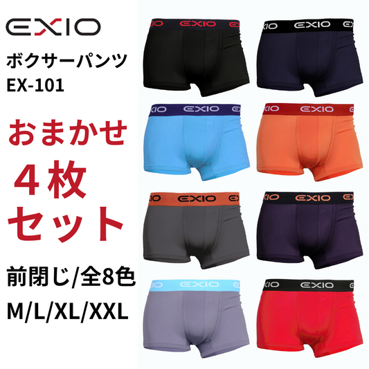 送料無料 EXIO カラーおまかせ4枚セット ボクサーパンツ メンズ セット ローライズ ボクサーブリーフ 8色 M-XXL EX-101-4set