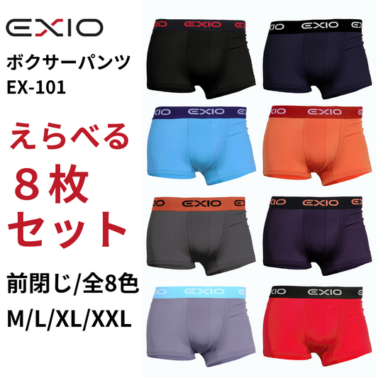 送料無料 EXIO 選べる8枚セット 単色か各色1枚ずつ ボクサーパンツ メンズ セット ローライズ ボクサーブリーフ 8色 M-XX EX-101-8set