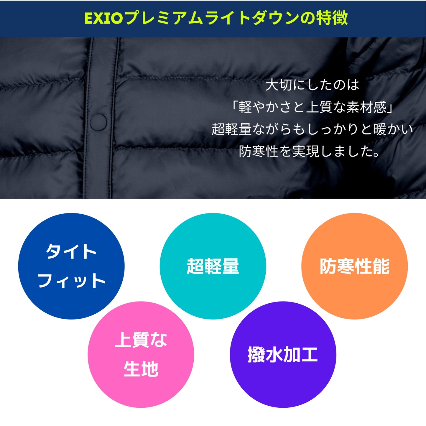 送料無料 EXIO エクシオ プレミアムライトダウンジャケット 3色 M L XL EX-WN01
