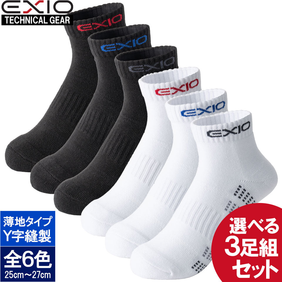 送料無料 EXIO 靴下 ソックス 薄地タイプ 3足組セット スポーツソックス 6色 25cm-27cm SS101