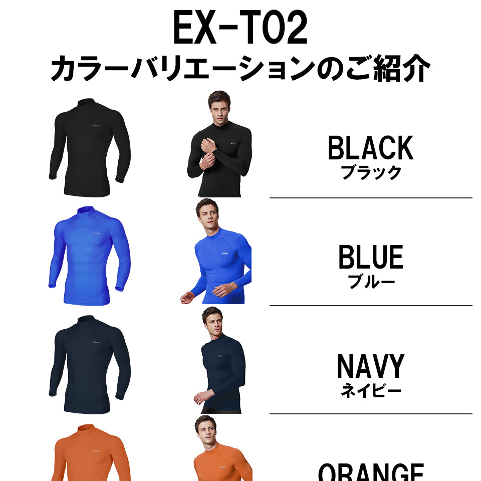 送料無料 EXIO 接触冷感 コンプレッション アンダーシャツ 長袖 ハイネック 全8色 M-XXL メンズ オールシーズン インナー EX-T02