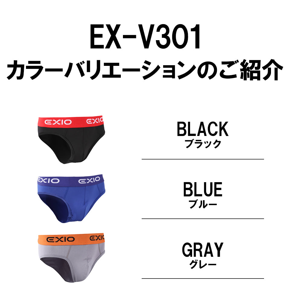 送料無料 選べる4枚セット 単色かおまかせ EXIO エクシオ ブリーフ メンズ セット 前閉じ ローライズ ビキニブリーフ 全8色 M-XXL EX-V301-4e