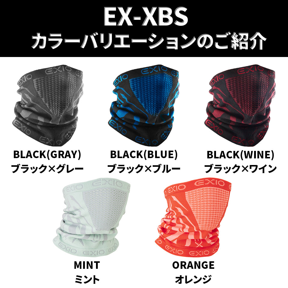 送料無料 EXIO 防寒 ネックウォーマー フェイスマスク ランニングマスク 全11色 フリーサイズ EX-XBS